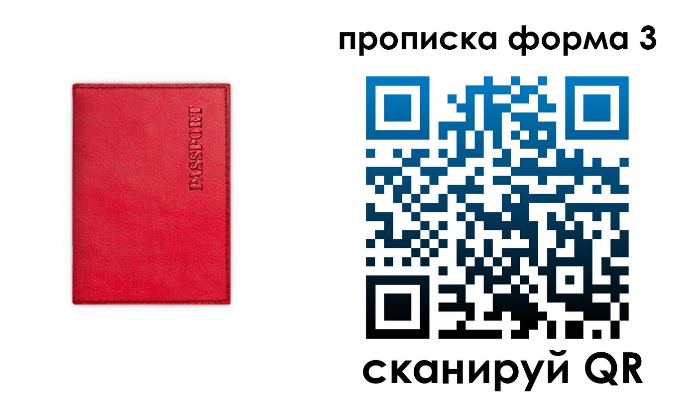 прописка паспорт в Новопавловске