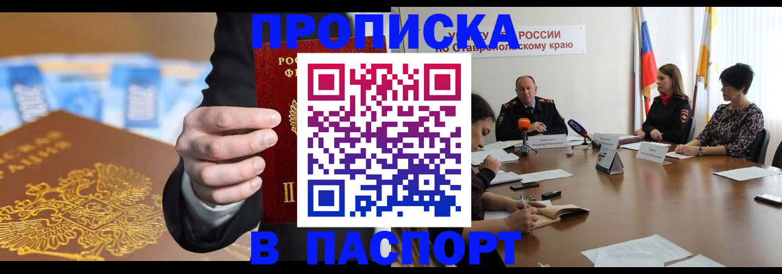 временная регистрация поиск в Новопавловске