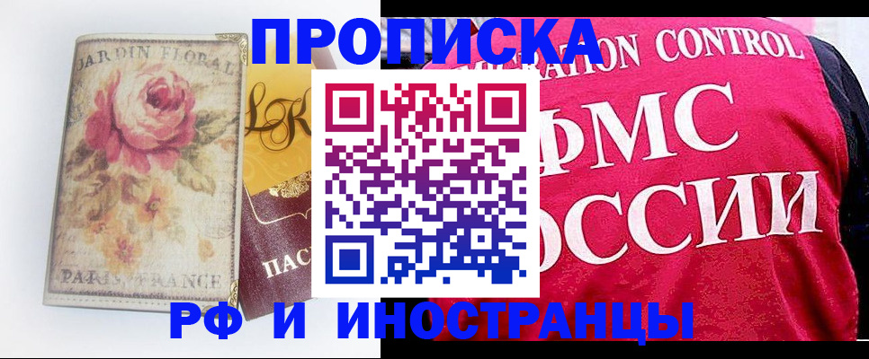 прописка в Новопавловске